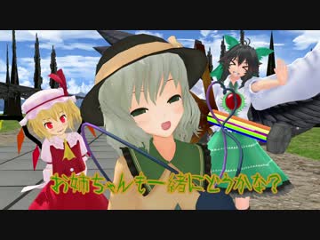 【東方MMD】閉じた瞳と唐傘おばけ 3【MMD紙芝居】