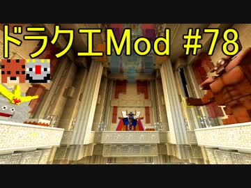 【Minecraft】ドラゴンクエスト　サバンナの戦士たち　#78【DQM4実況】