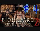 【バイオハザード2】狂気なテロ組織ＶＳ庶民2人♯4