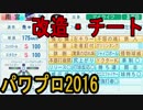 【パワプロ2016】オンラインの猛者と対戦してみたpart4【改造・チート】