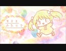 【初音ミク】キミとふたりで【オリジナル曲】