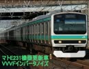 E231系機器更新車インバータノイズ