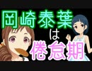 【Novelsm@ster】　岡崎泰葉は倦怠期