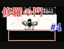 【修羅の門実況】原作を漫喫で読み直してきての実況 Part4