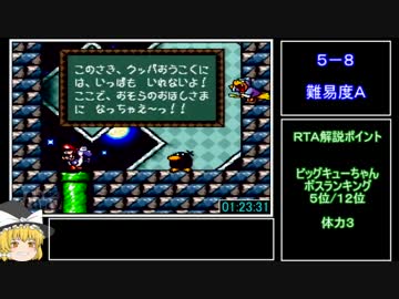 ヨッシーアイランドany%  warpless RTA １時間４８分４４秒　part5/6