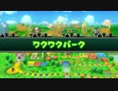 危険な宴！？マリオパーティ10 ワクワクパーク編　part3
