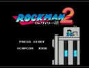 FC版 ロックマン2 その1