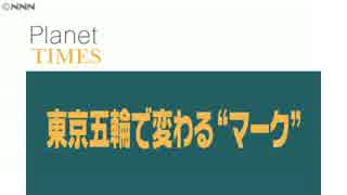 変わる温泉マーク！？案内記号、国際基準へ