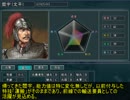 【三国志１１PK】不遇な長男達が乱世に挑む　その８１