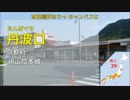 重音テトが全都道府県の駅名で「スケッチスイッチ」を歌います。