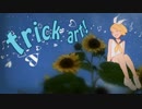 trick art！　歌ってみました。2回目。なななお