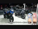 【V-stromで行く！】Part31.近所のバイク乗り夜のオフ会