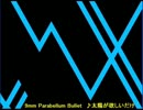 9mm Parabellum Bullet　♪太陽が欲しいだけ～生命のワルツ