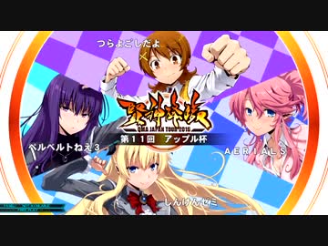 【QMA】「第11回アップル杯 」決勝戦