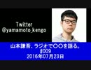 山本謙吾、「中学演劇祭」を語る。 2016年07月23日