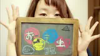 【雪見】○おじゃま虫 踊ってみた○