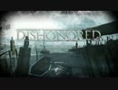【ゆっくり実況】Dishonored縛りプレイ【Part1】