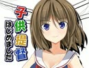 子供提督はじめました6