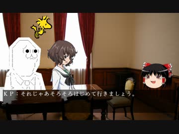 【ゆっくりクトゥルフ】エレファントガンの呼び声ＴＲＰＧ１