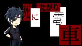 【刀剣乱舞】燭台切と「死にたがり電車」後【CoC仮想卓小説風】