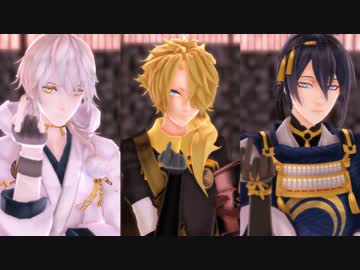 【MMD刀剣乱舞】極楽浄土【三・鶴・獅】