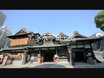 【水琴窟】道後温泉と水琴窟