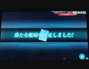 艦これアーケード色々ドロップその１