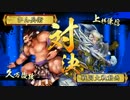 【戦国大戦】よりきり7 vs上杉伊達共宴【正二E】