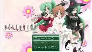 【ひぐらしのなく頃に】自作RPGプレイしてみた その1