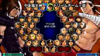 KOF０２UM 西日暮里VERSUS・第３０２回紅白戦・その１