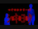 【実況】死期欲 『シキヨク-夢魅テルは夢見てる-』◇第一話◇【Part2】