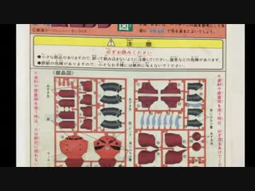 昔のガンプラ説明書を発見したので閲覧してみた