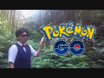 【ポケモンGO対決】山の奥で何匹捕獲できるのか【ムラタ視点】part1