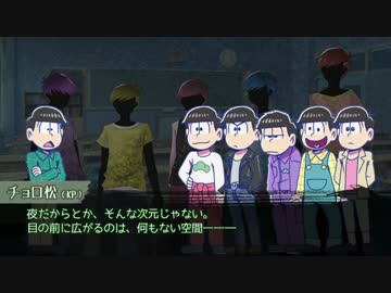 【卓ゲ松CoC】六つ子で『飼育匣』part1