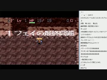 [2016.07.23]ひろくん 風来のシレン フェイの最終問題編（4/9）