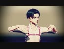 【ぽんぱく】teamリヴァイでごくらくごくらく【進撃のMMD】