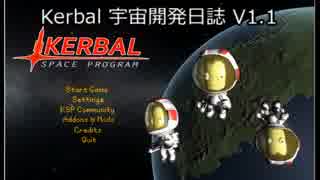 【ゆっくり実況】Kerbal宇宙開発日誌V1.1 第1回