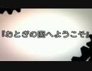 【卓ゲ松さん】おとぎの国へようこそ　第3章