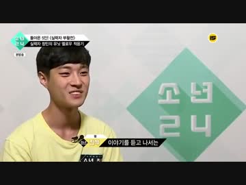 BOYS24 Episode6 4/4