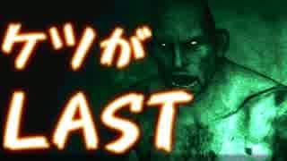 【OUTLAST】ケツがLASTpart5【実況プレイ動画】