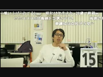 【都知事選】都知事選の話題＆都知事選アンケート有【竹田恒泰CH】
