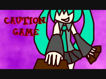 【初音ミク】CAUTION GAME【オリジナル】