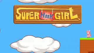 [転載TAS] SuperHookGirl in 1:49 (ゲーム内時間)