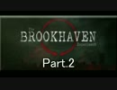【VR】真の恐怖brookhaven Part2【HTC Vive】