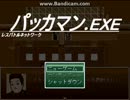 パッカマン.ＥＸＥ