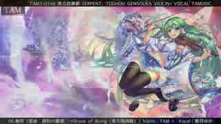 TAM3-0146 東方弦奏歌-SERPENT- / TOHO Violin+Vocal Project CD demo / TAMUSIC