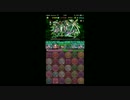 【パズドラ】覚醒ラクシュミーでマシンアテナ降臨！壊滅級【ノーコン】