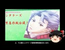【ゆっくり実況】すべてを極め、シタラーズの仲間入りを目指す　Part.5