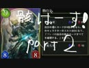 【Shadowverse】　骸の王とランクマッチ　骸ばーす！ part.2
