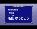 【外国人向け】谷山ゆうじろう政見放送【英語版】